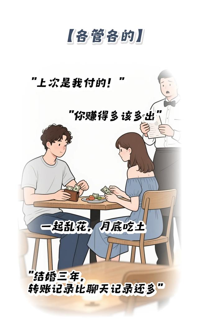 家里钱谁管？4种夫妻模式，第3种最稳！