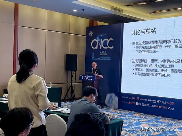 CNCC 2025“视觉智能邂逅多模态：从感知到理解”论坛在哈尔滨举行