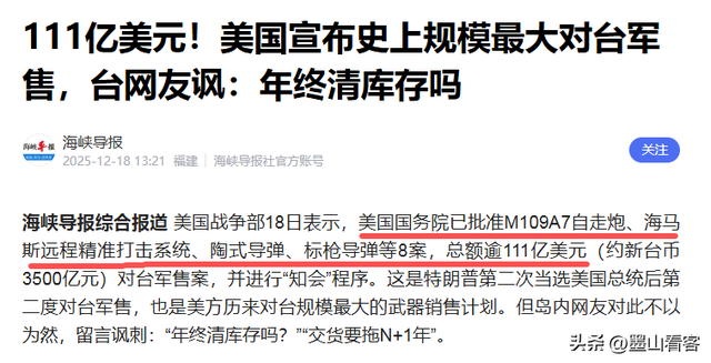 美启动111亿对台军售，不到24小时收到噩耗	，中方取消13万吨订单