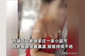 后续！杭州穿着清凉女老板娘店铺疑因骚扰关店！被吐槽炒作无下限图片