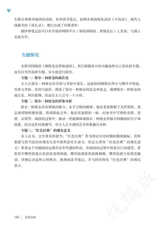 人教版·语文八年级下册电子课本，完整电子版，可收藏可直接打印