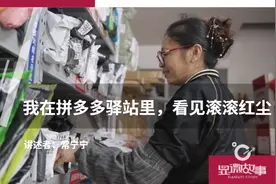 我在拼多多驿站里，看见滚滚红尘图片