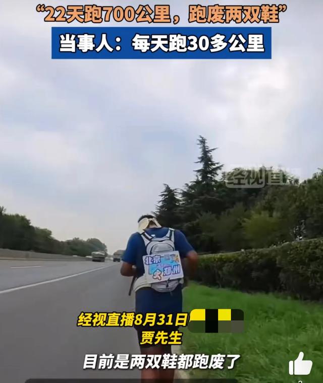 当事人回应22天从北京跑步到郑州：每天跑步30多公里跑废两双鞋，目标是跑遍全国所有省会和直辖市
