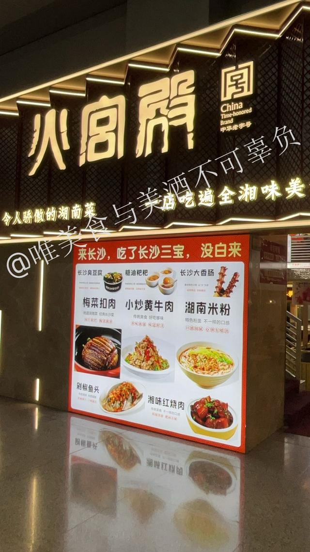 走马观花逛长沙，去完东茅街，再访机场火宫殿：臭豆腐正宗吗？