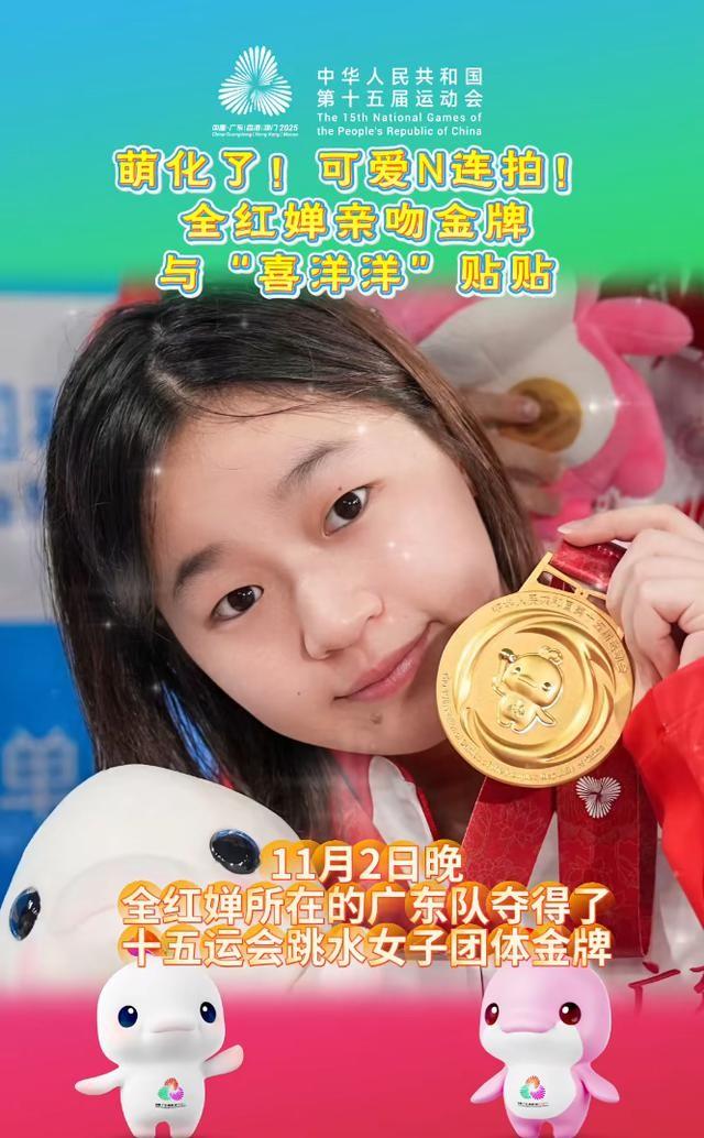 全红婵复出首战摘金，现场下起“娃娃雨”，陈艺文、林珊点赞！