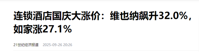 不可思议！还有2天国庆节，这4个“反常”现象，却跟往年大不相同