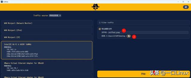 一个跨平台的网络监控工具Sniffnet：实时查看网络流量