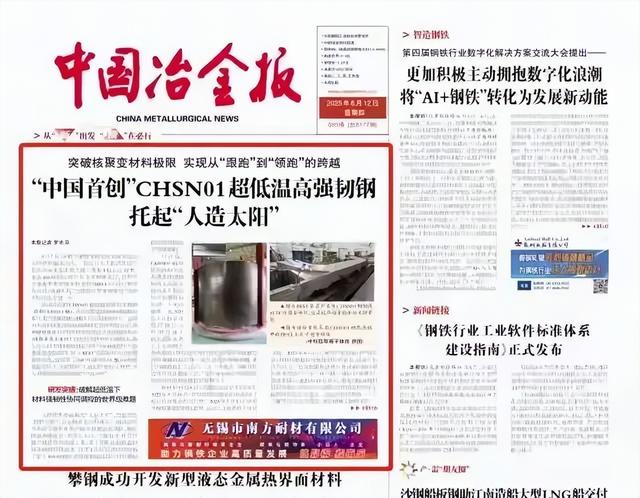 人造太阳要成真了？我国造出核聚变用“超级钢”，国外称绝不可能