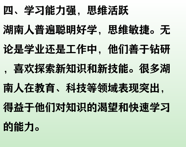 我是上海人，跟湖南人接触多了，我发现湖南人普遍有这些优点