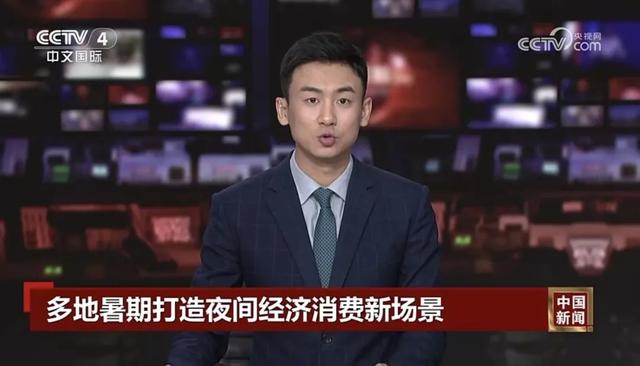 今天,央视四度关注安陆夏日夜经济!