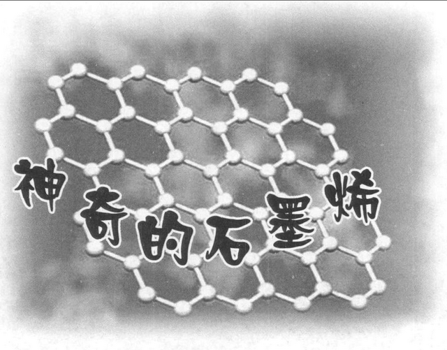 "颠覆认知！缺陷石墨烯解锁新能力，诺丁汉大学引材料革命"