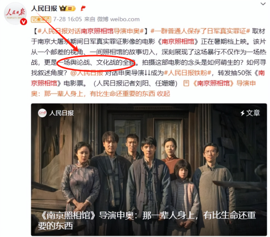 《南京照相馆》遭网暴 媒体怒斥