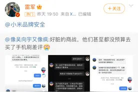 救命！雷军受委屈了！图片