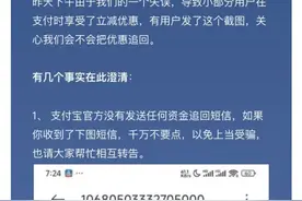 所有订单打8折？深夜，支付宝回应“重大事故”图片