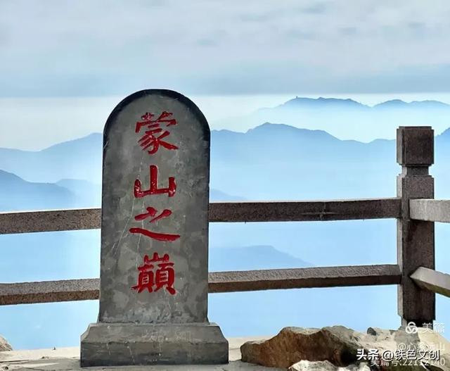 铁兵游记 | 蒙山,登东山而小鲁
