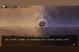 大江湖之苍龙与白鸟 极限攻略19 西博线全收集 花开生两面 人生佛魔间图片