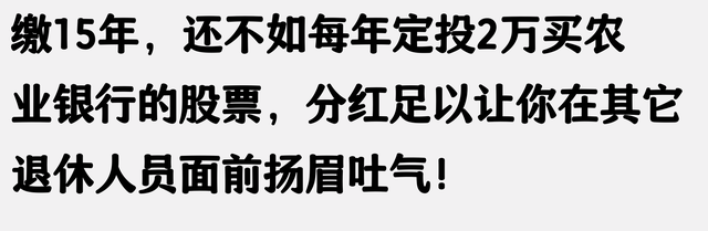 社保缴满15年在家坐等退休行不行？评论区网友彻底沦陷，炸锅了