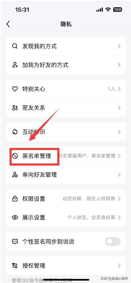 qq怎么取消拉黑好友