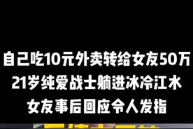 反转了？胖猫为爱跳江后续，女友回应辟谣，曝光更多细节引发热议图片