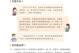 六年级上册园地三“交流平台、词句段运用、日积月累”课堂笔记图片