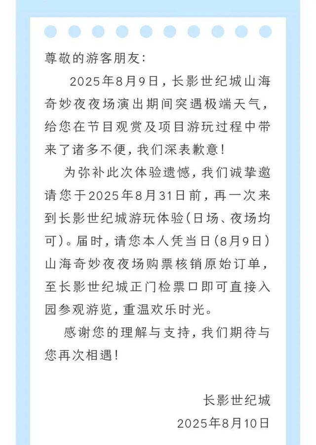 好消息！这些游客可免费再玩一次！