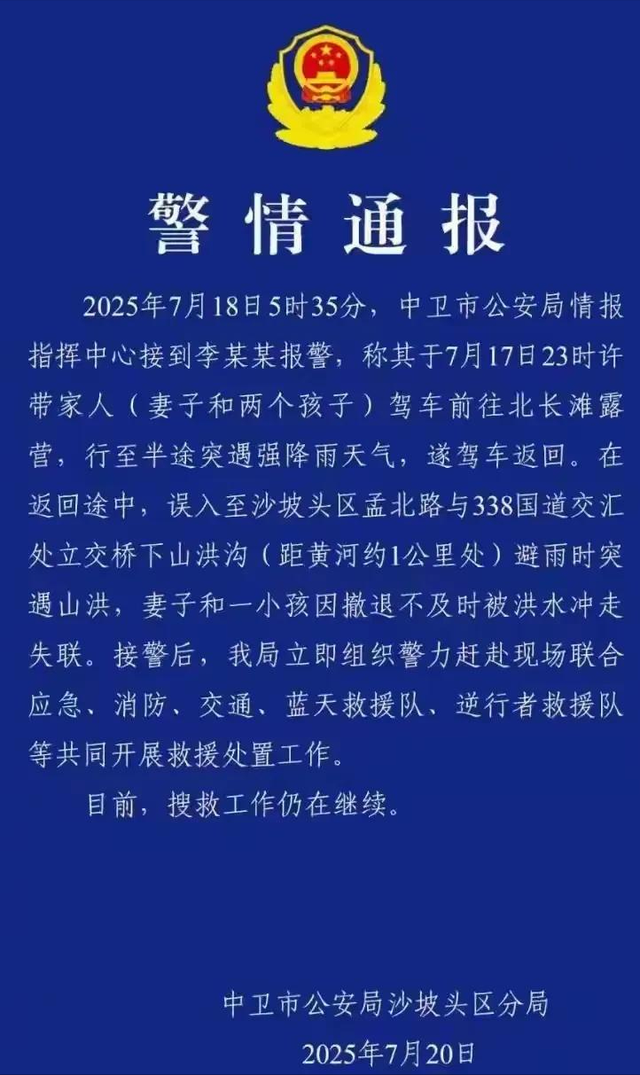 妻儿被洪水卷走，丈夫亲眼目睹全过程，时间线曝光，真相引争议