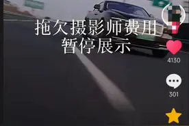 武汉劳斯莱斯拖欠摄影师1500元费用？回应：正处理图片