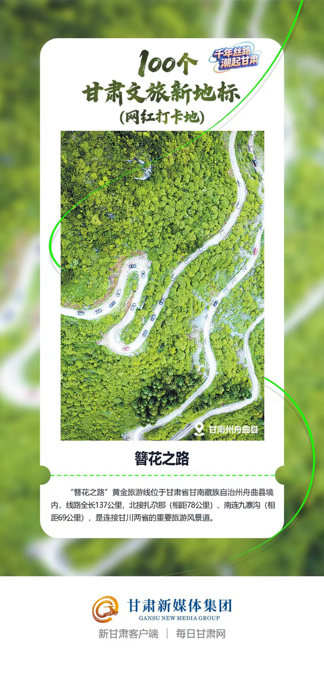 【微海报】100个甘肃文旅新地标(网红打卡地)——沿黄四市(州)