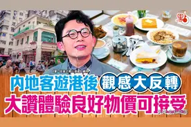内地人游港后观感大反转，说之前误会了…图片