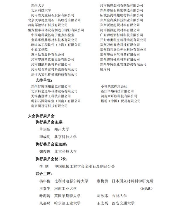 🥁就在明日！全球超硬材料菁英齐聚郑州，共赴盛会！