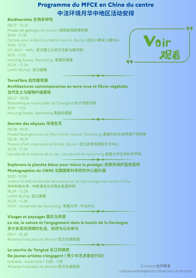 守护蔚蓝星球，共绘绿动未来！­第十二届中法环境月华中地区启动