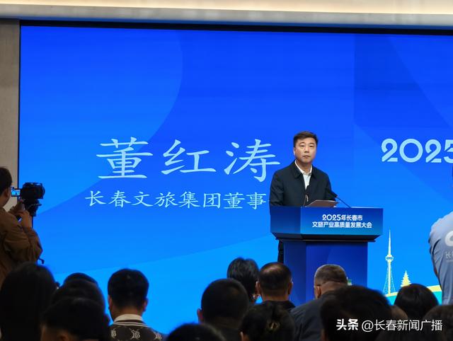 聚焦融合创新！长春吹响文旅产业高质量发展冲锋号