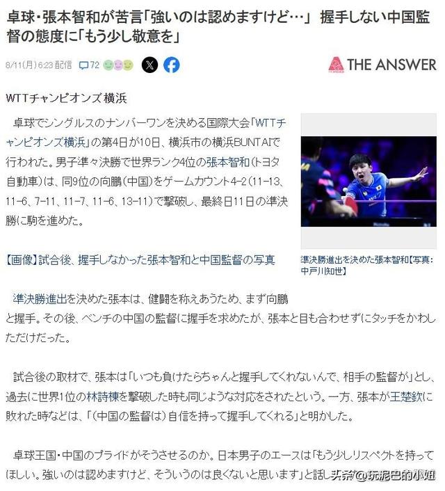告状王皓翻车，日本球迷怒批张本：脱衣不尊重对手，庆祝让人干等