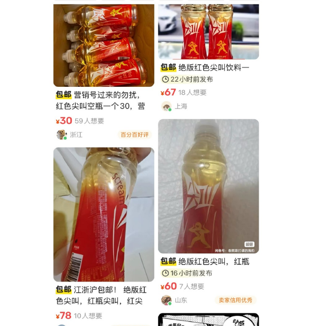 “1000元收10瓶红色尖叫”卖家反悔不卖！网友：这波操作太离谱