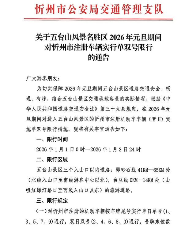 云冈石窟、五台山景区元旦期间最新通告