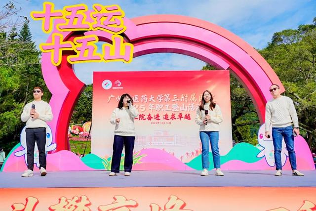 向上攀登！广中医三院2025年职工登山活动圆满举行