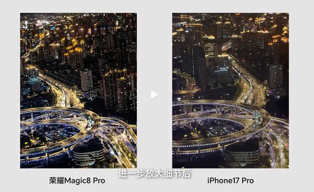 吊打苹果，荣耀Magic8 Pro夜景这次真的站起来了！