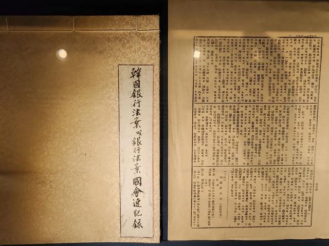 东行漫记九:韩国银行博物馆