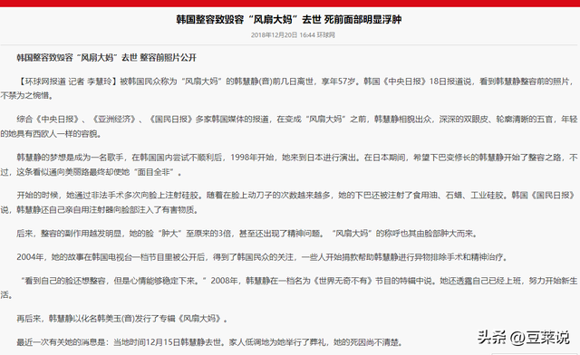 “整容上瘾”韩慧景：把脸整成电风扇，自行注射食用油，代价惨痛