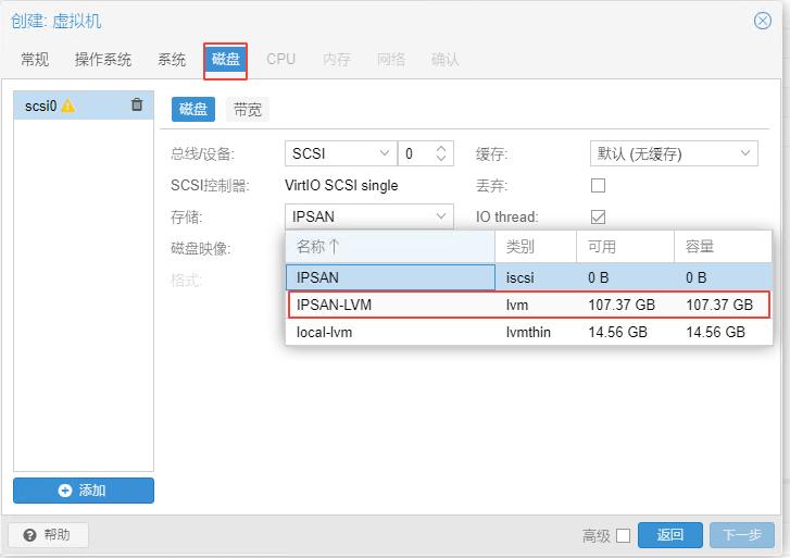 PVE中添加ISCSI存储插图19 PVE中添加ISCSI存储