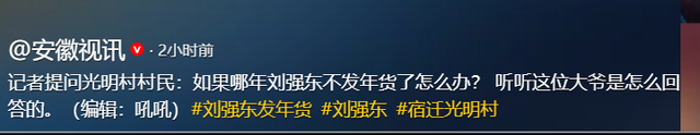 刘强东给老家送年货现场曝光，令人恶心的一幕出现	，当场被人制止