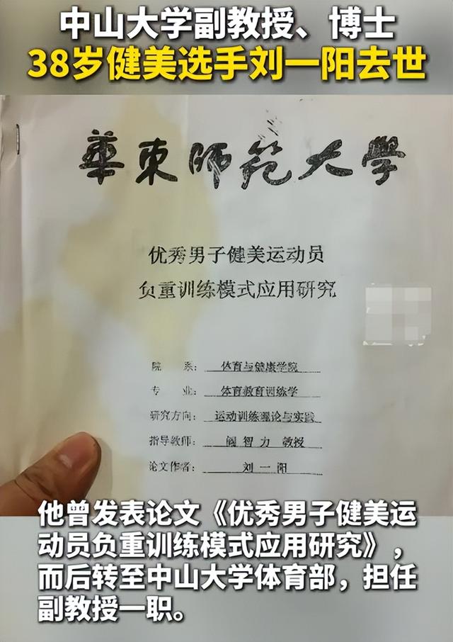 他曾获全国健美健将称号，一身“黄金皮肤”！突然离世年仅38岁！