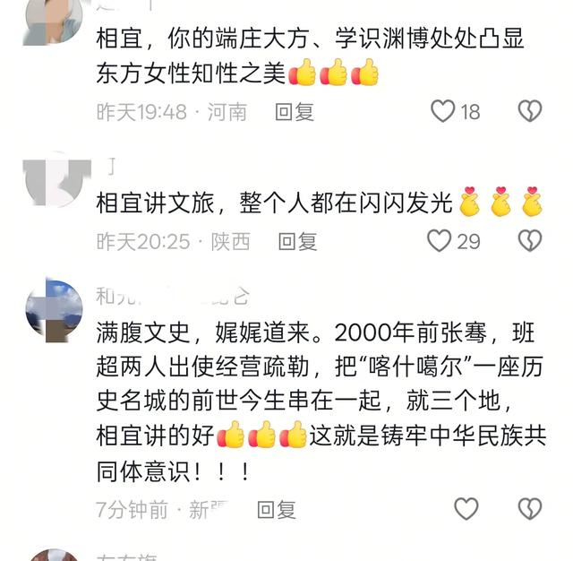 相宜:抵达新疆喀什了,讲解喀什历史,网友直呼被讲解圈粉