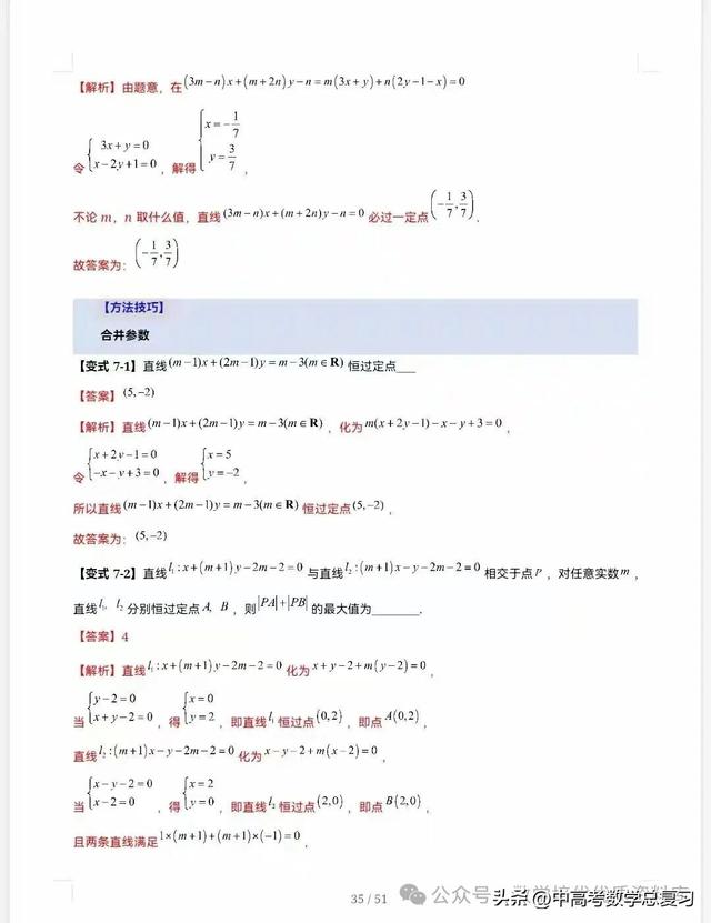 【高中数学】直线的方程（九大题型）51页含解析直接打印，请收藏