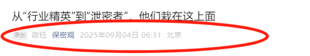 九三阅兵之际，6名间谍落网！带1448份机密出逃，泄露尖端武器