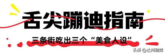 玩在渠县|元旦“渠”哪玩？开启躺平式 citywalk 指南
