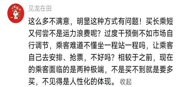 12306建议买长途乘短途，网友：我是脑子有问题吗？买长乘短