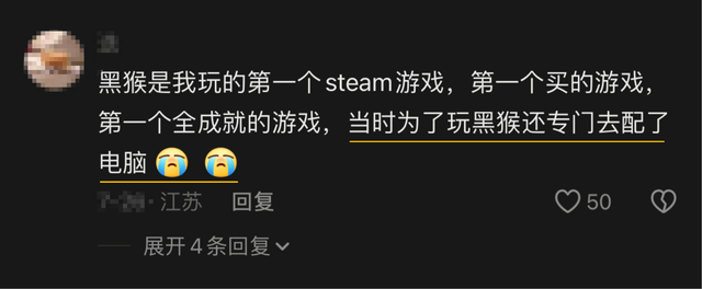 黑神话悟空：去年此刻终圆大圣梦