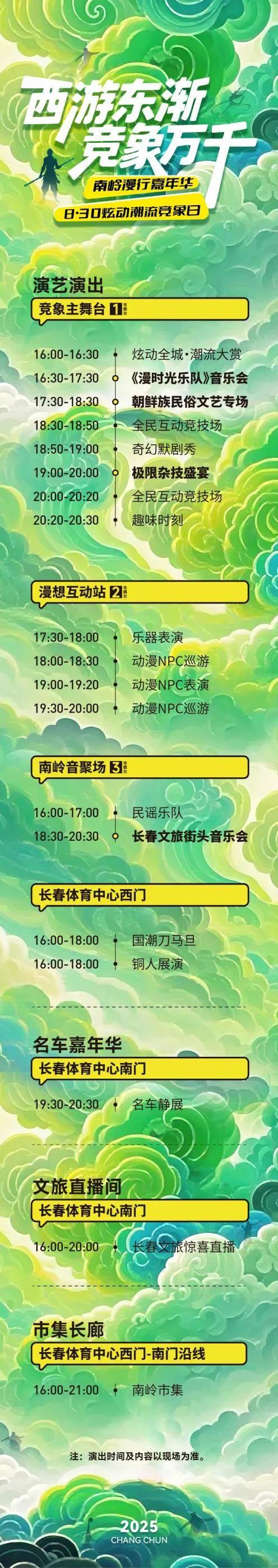 节目单来啦！“西游东渐 竞象万千”南岭漫行嘉年华今日启幕