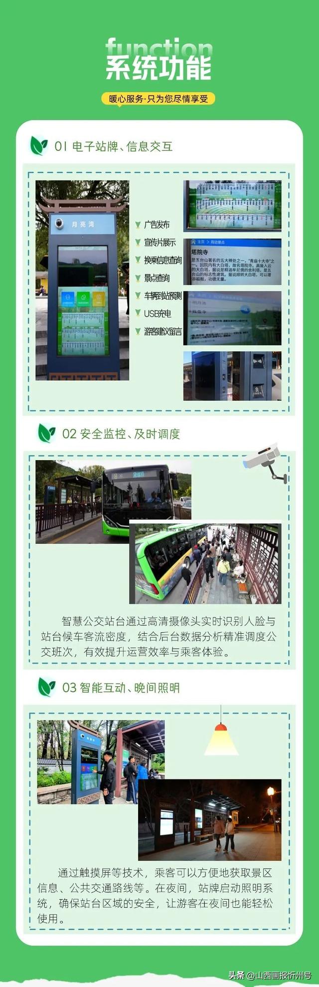 畅游五台山 | 告别盲等！智慧公交站~让智慧出行触手可及！